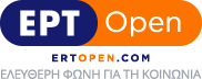 Η Ακαδημία ‘Ανοιξης στην ΕΡΤopen