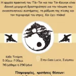 Αφίσα tai-chi qigong στα ελληνικά