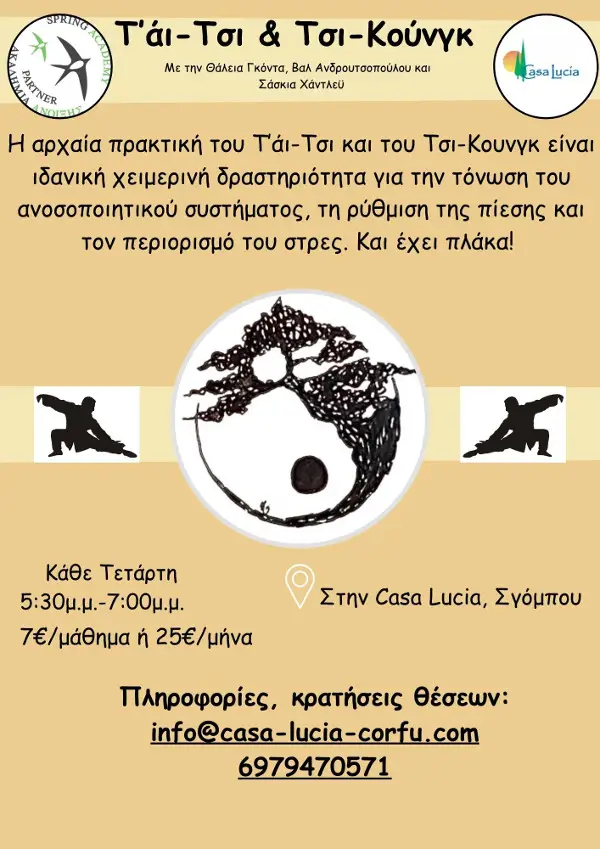 Αφίσα tai-chi qigong στα ελληνικά