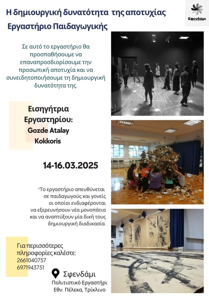 The Creative Potential of Failure: Pedagogy Workshop with Gozde Atalay Kokkoris